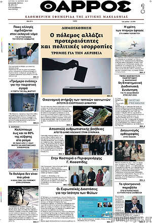 Πρωτοσέλιδο Θάρρος