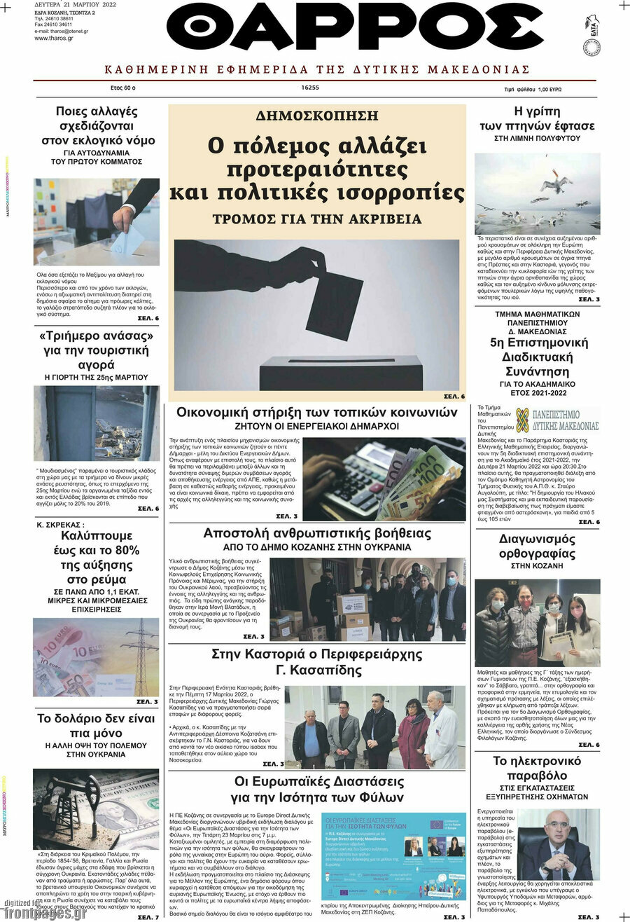 Θάρρος