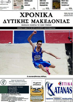 Πρωτοσέλιδο Χρονικά
