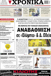 /Χρονικά της Δράμας