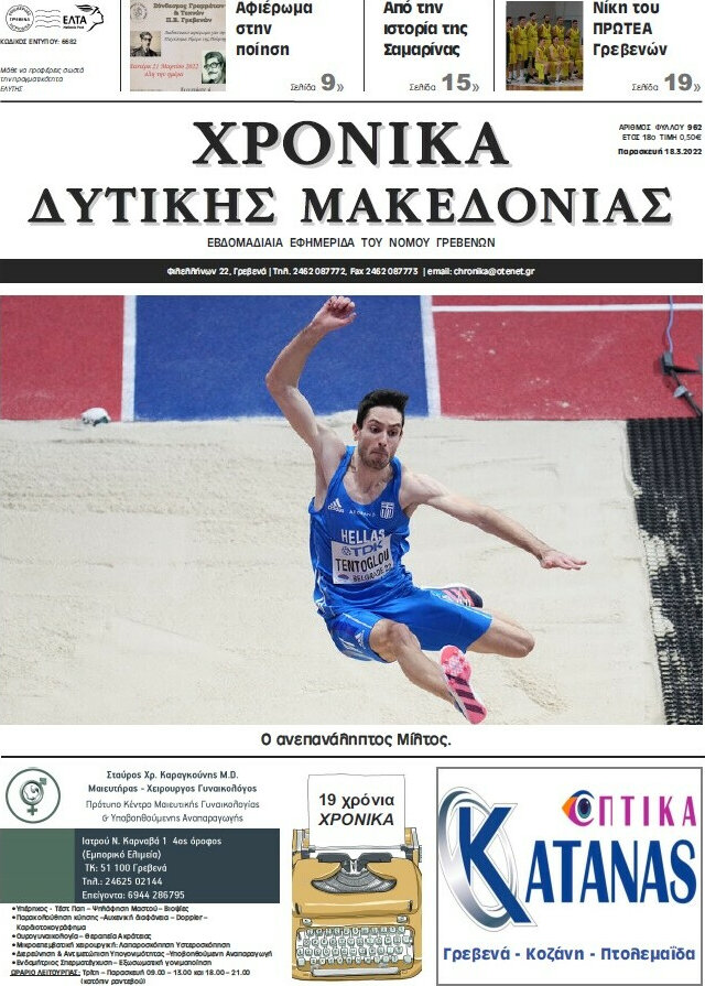 Χρονικά