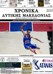 /Χρονικά