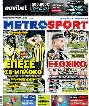 Πρωτοσέλιδο εφημερίδας MetroSport - protoselida