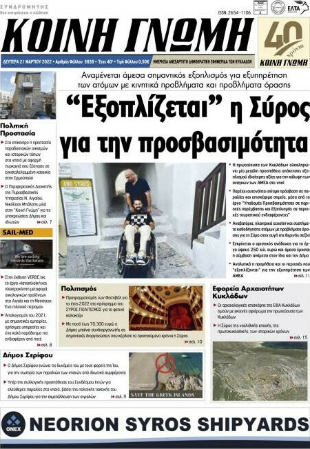 Κοινή Γνώμη