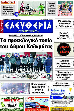 Πρωτοσέλιδο Ελευθερία