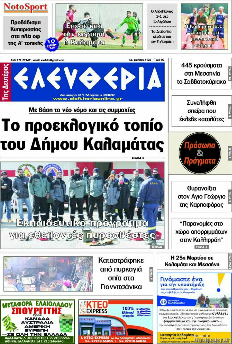 Ελευθερία
