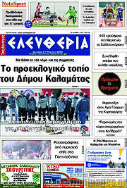 /Ελευθερία