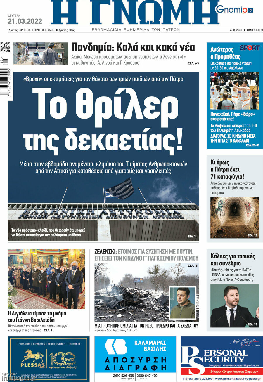 Η Γνώμη