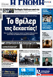 /Η Γνώμη