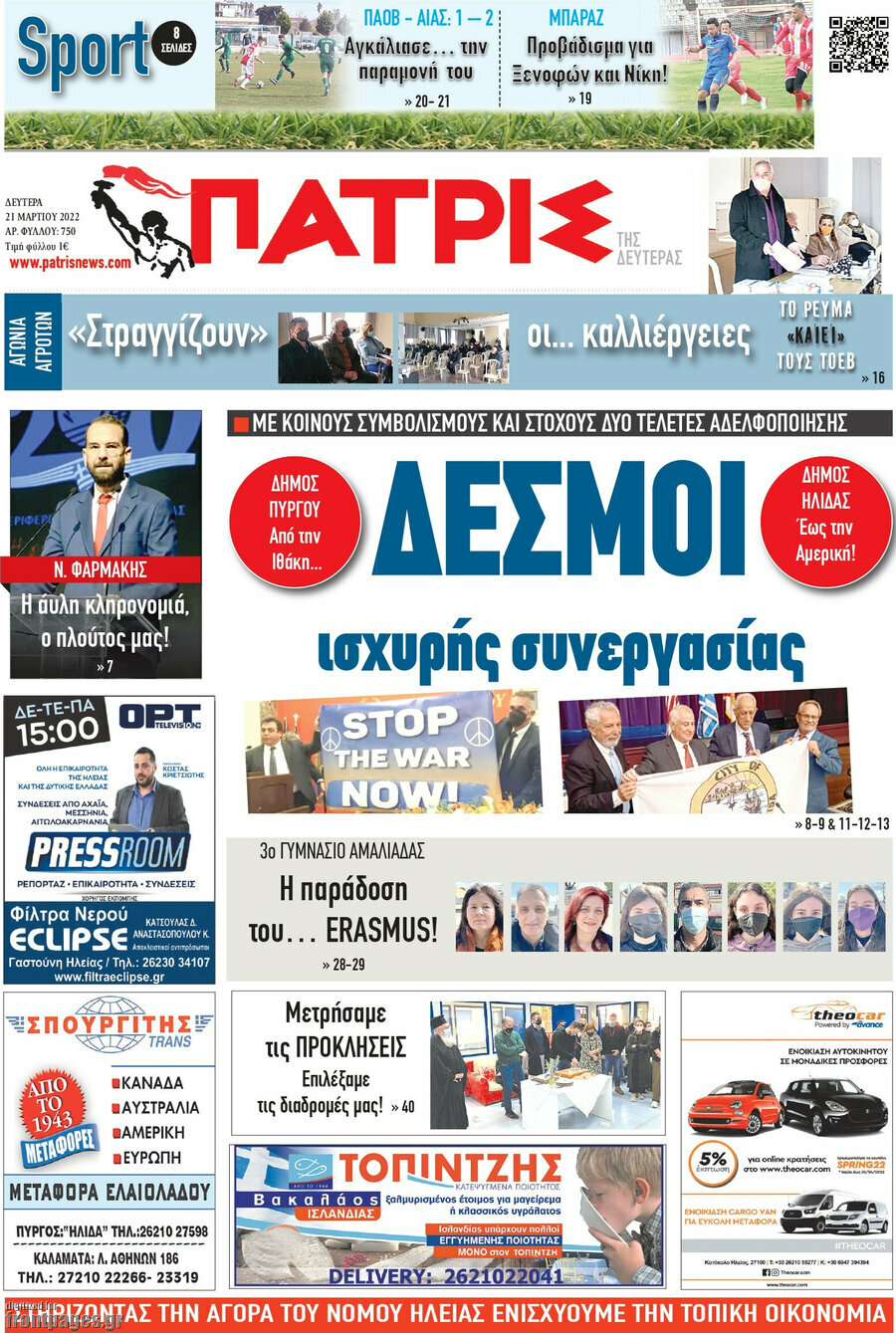 Πατρίς