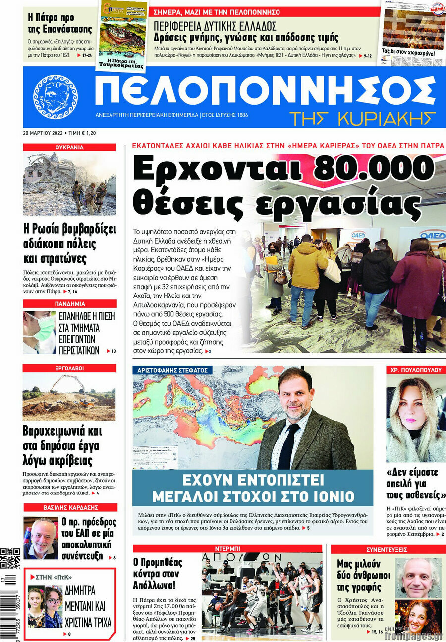 Πελοπόννησος