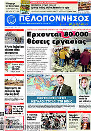/Πελοπόννησος