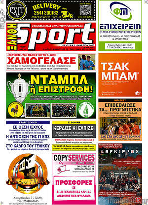 Πρωτοσέλιδο εφημερίδας Ξάνθη Sport - protoselida