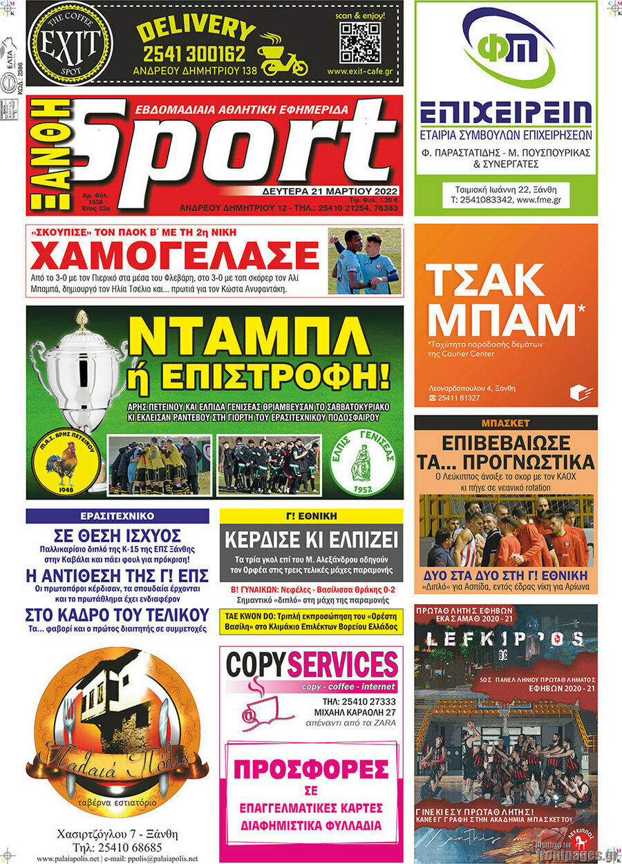 Ξάνθη Sport