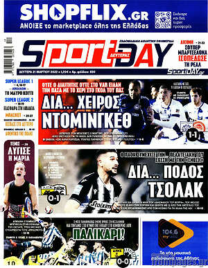 Πρωτοσέλιδο εφημερίδας Sport Day - protoselida