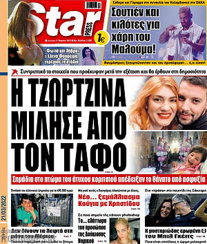 Πρωτοσέλιδο εφημερίδας Star press - protoselida