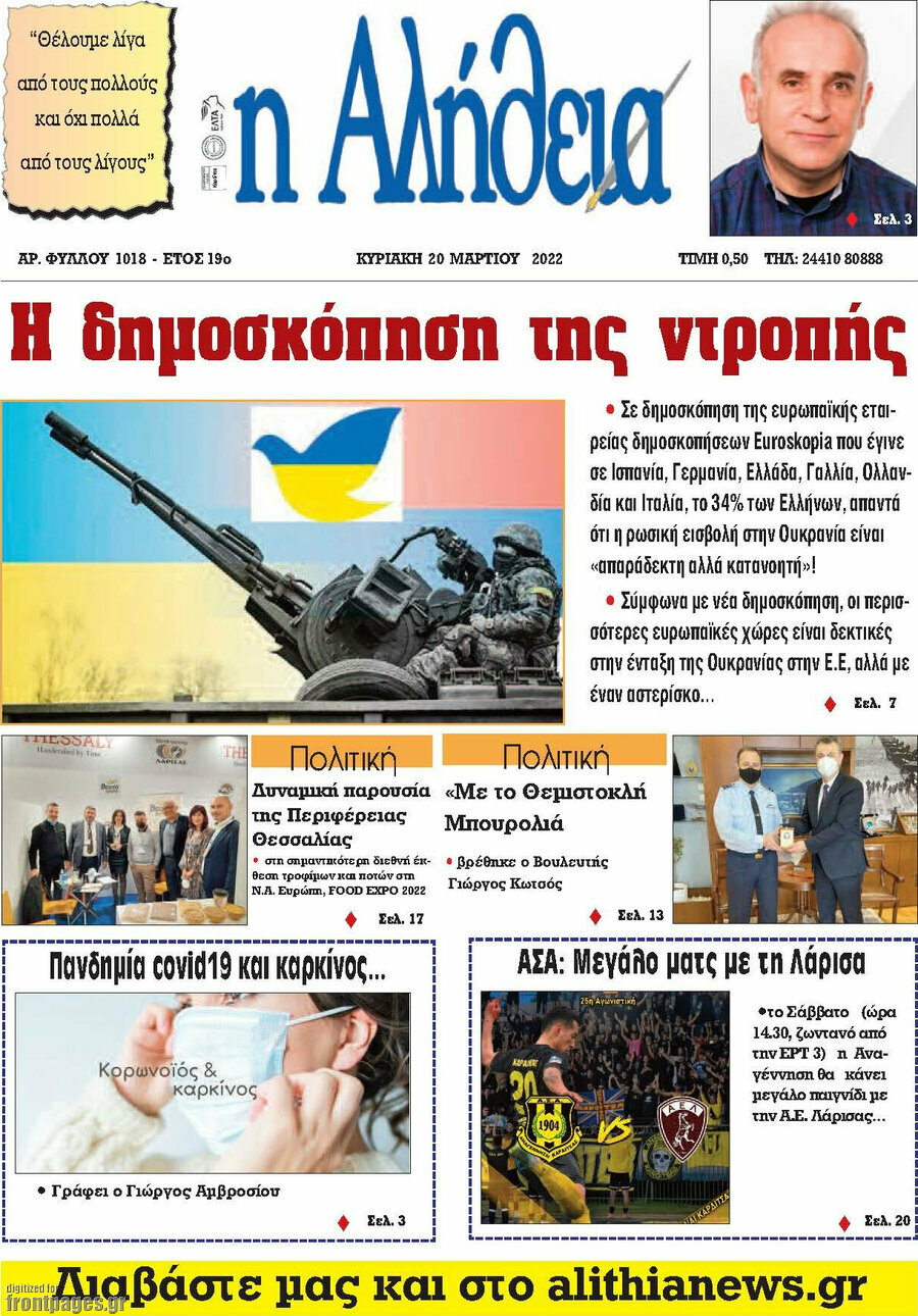 Η Αλήθεια