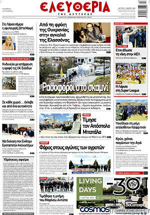 Πρωτοσέλιδο Ελευθερία