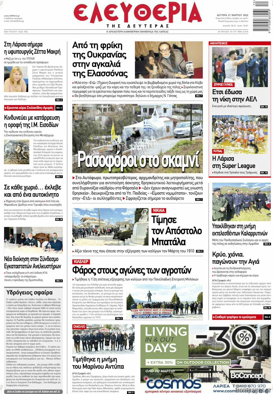 Ελευθερία
