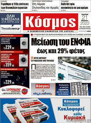 Πρωτοσέλιδο Κόσμος