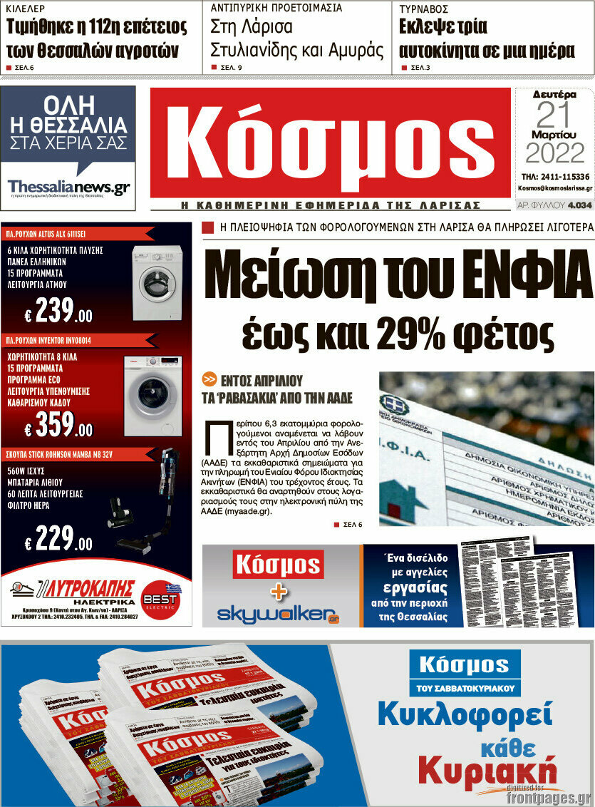 Κόσμος
