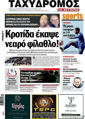 Πρωτοσέλιδο Ταχυδρόμος