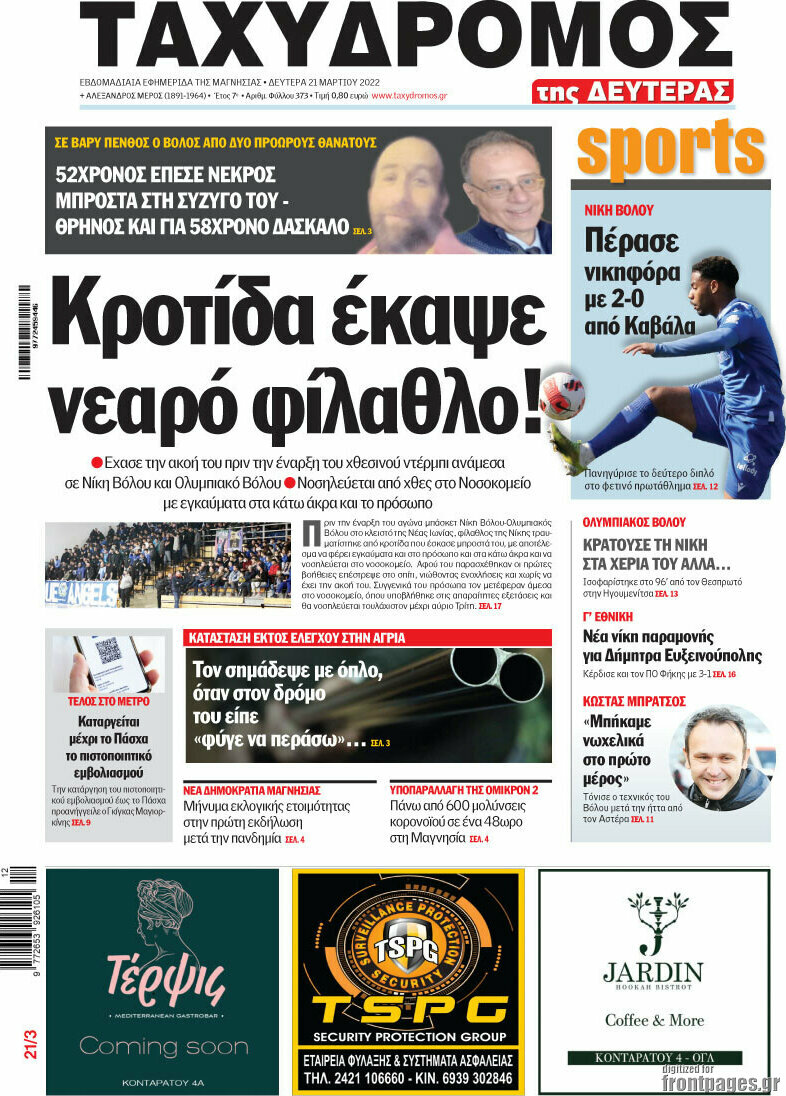 Ταχυδρόμος