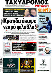 /Ταχυδρόμος