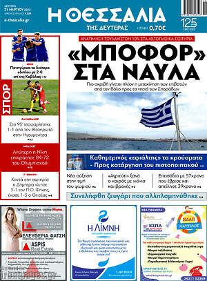 Πρωτοσέλιδο Θεσσαλία