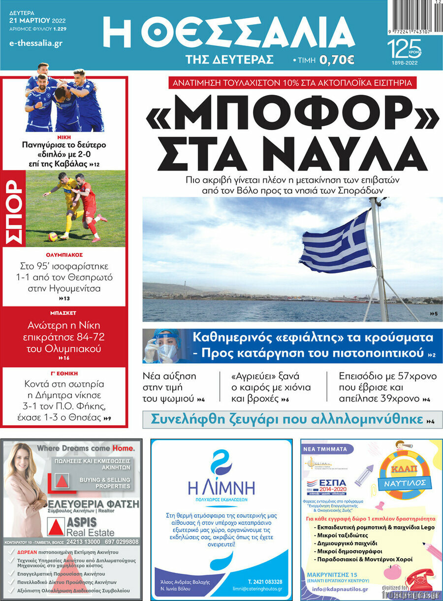 Θεσσαλία