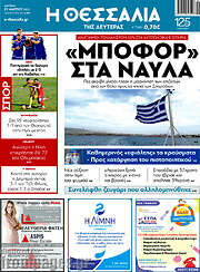 /Θεσσαλία