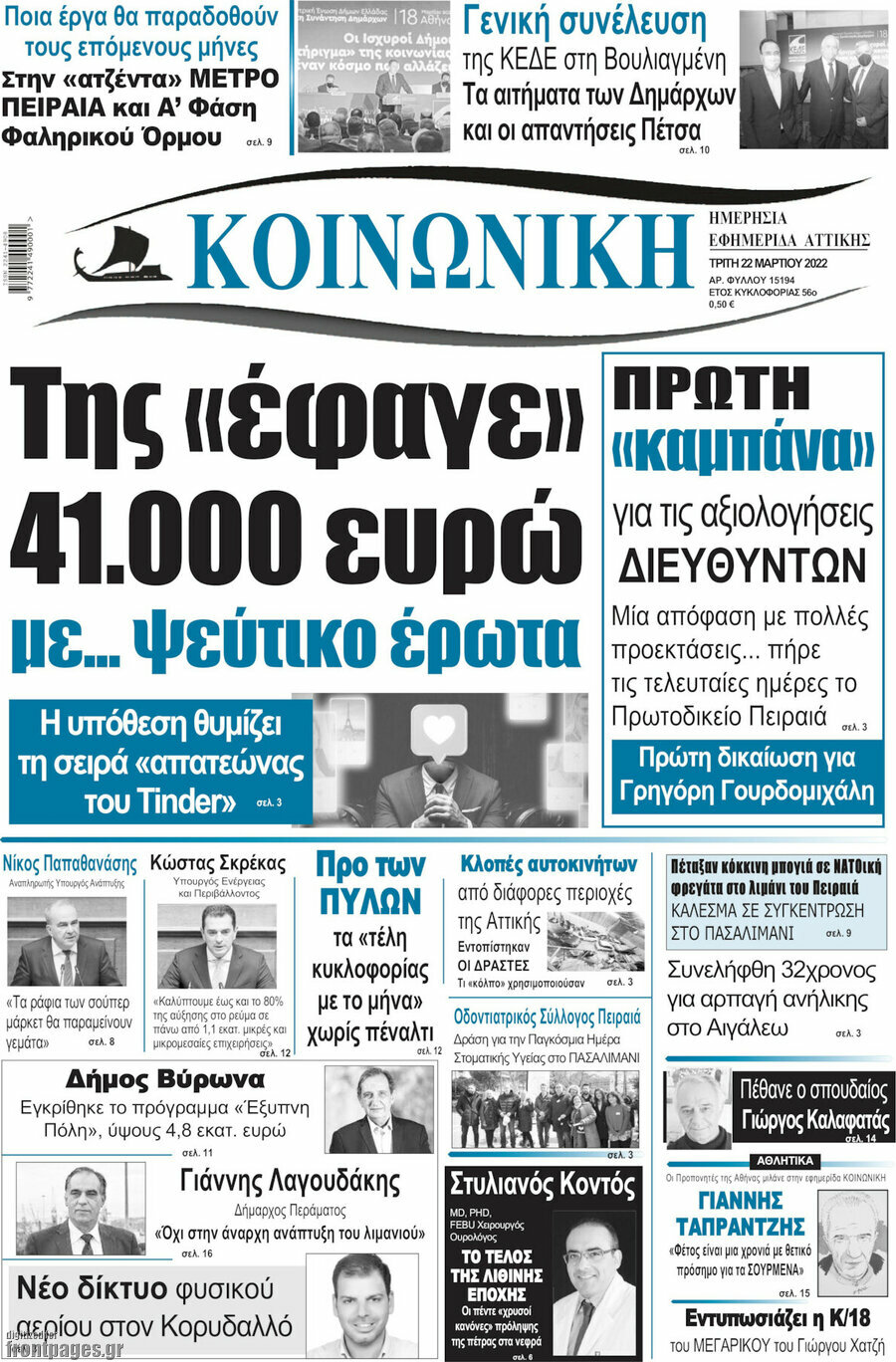 Κοινωνική