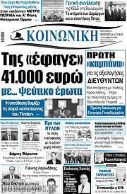 /Κοινωνική