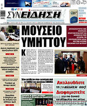 /Συνείδηση
