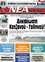 /Νέα της Λέσβου