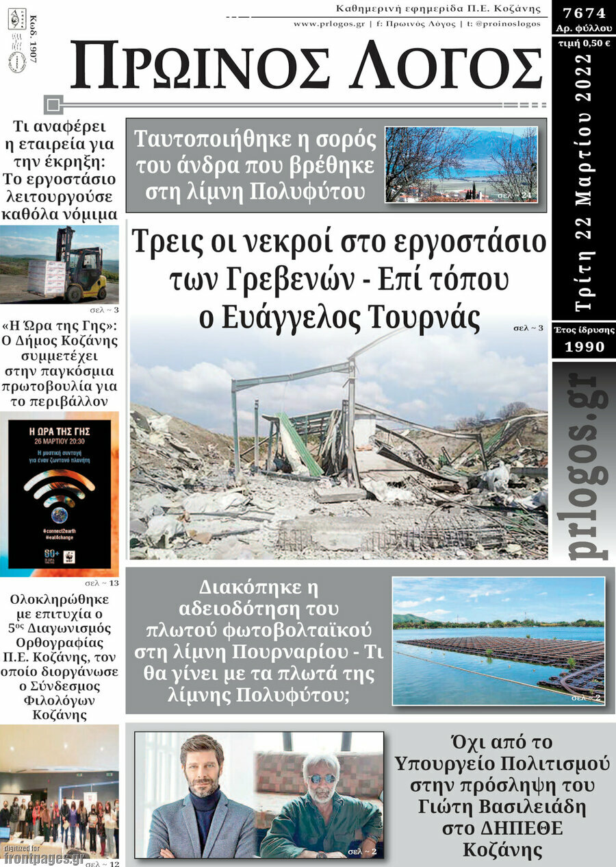 Πρωινός Λόγος