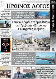 /Πρωινός Λόγος