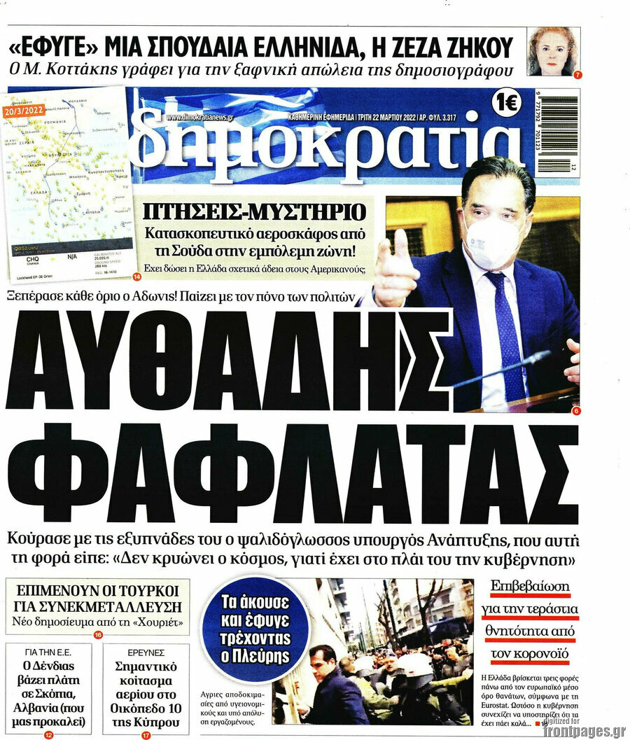 Δημοκρατία