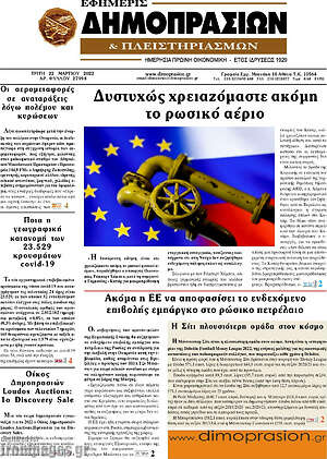 Πρωτοσέλιδο Εφημερίς Δημοπρασιών