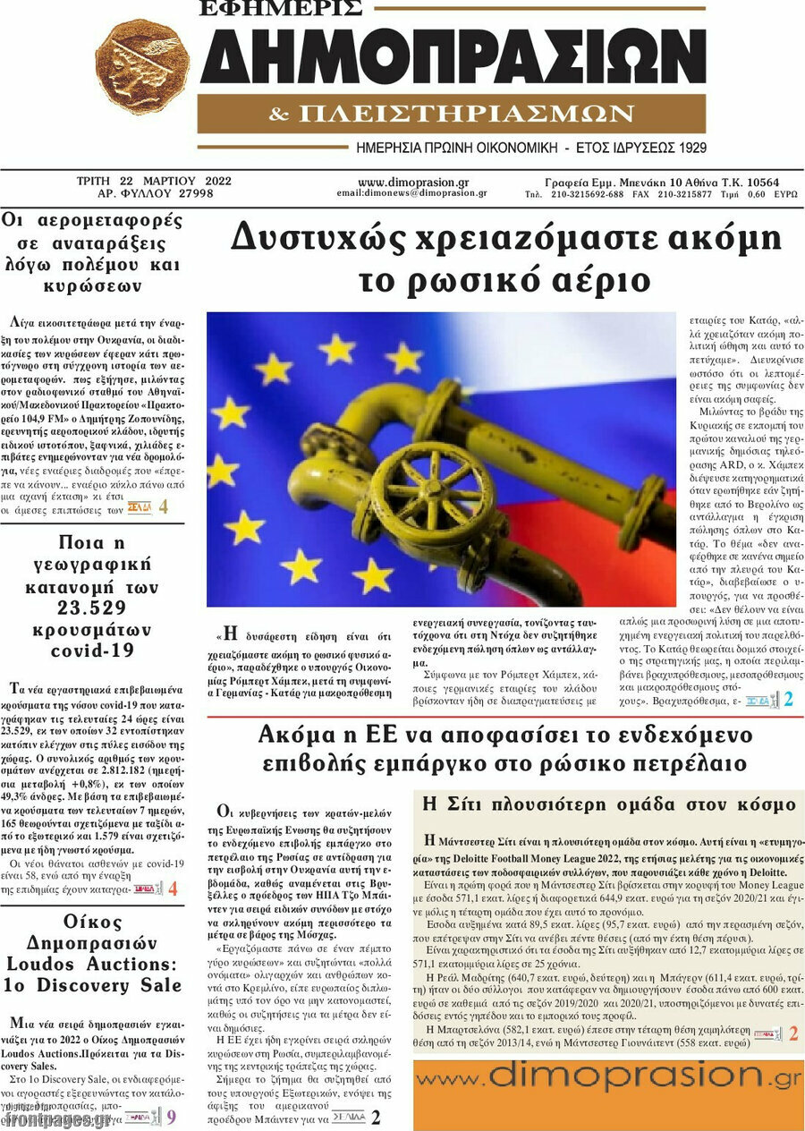 Εφημερίς Δημοπρασιών