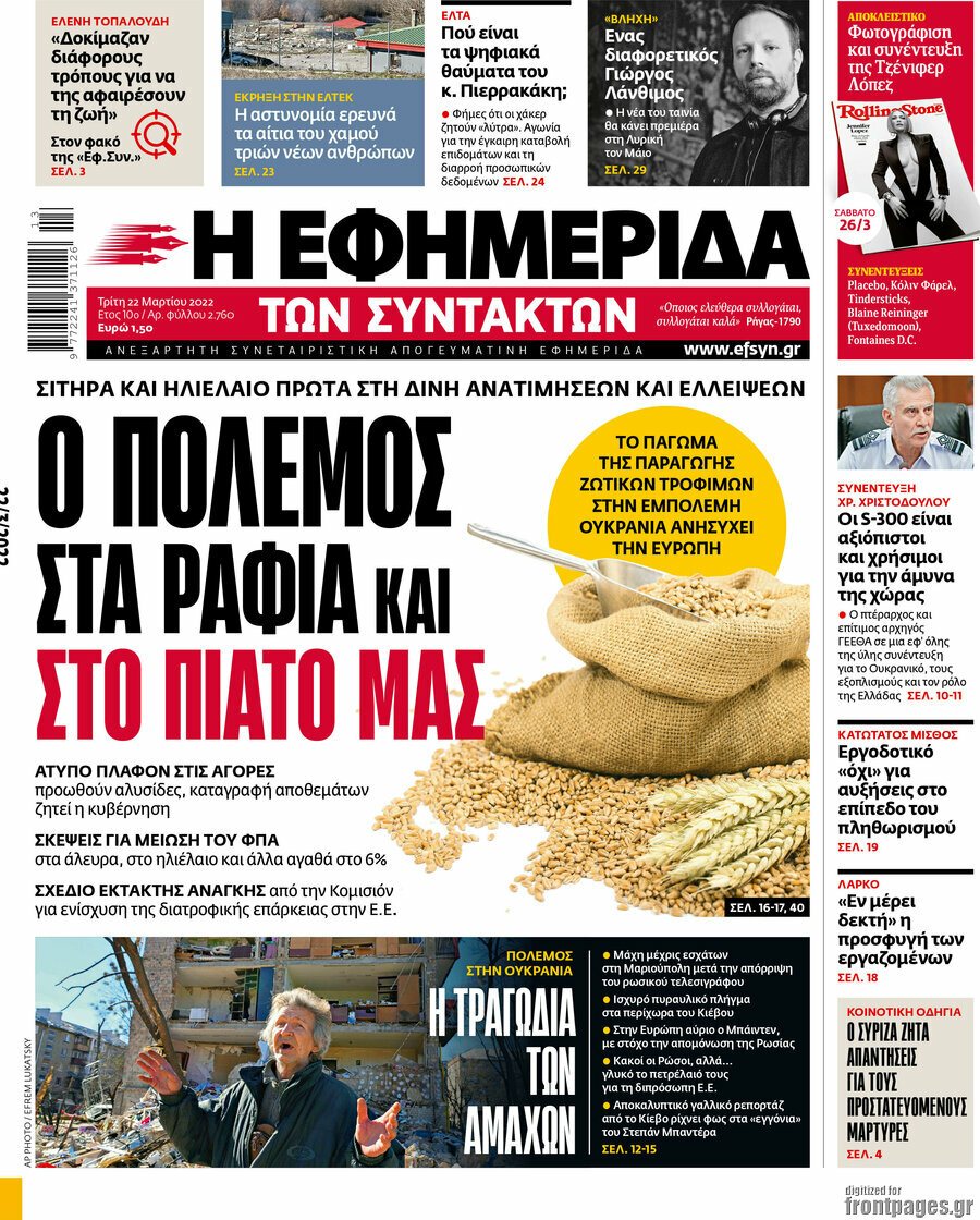 Η εφημερίδα των συντακτών
