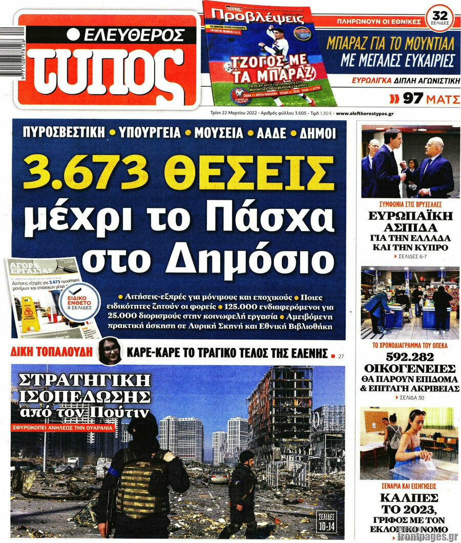 Ελεύθερος Τύπος