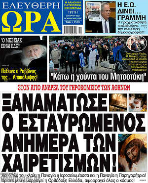 Πρωτοσέλιδο εφημερίδας Ελεύθερη ώρα - protoselida