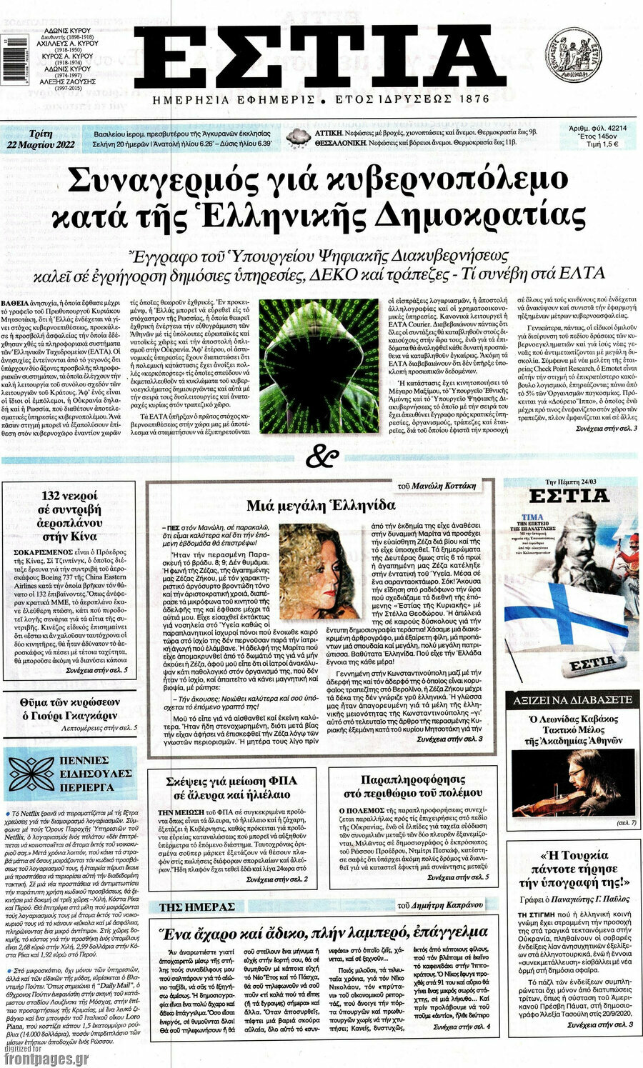 Εστία