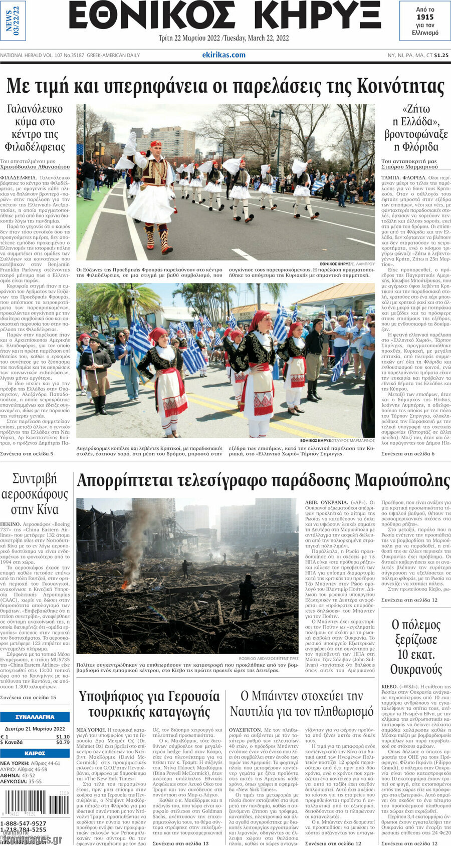 Εθνικός Κήρυξ
