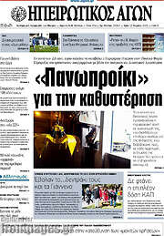 /Ηπειρωτικός Αγών
