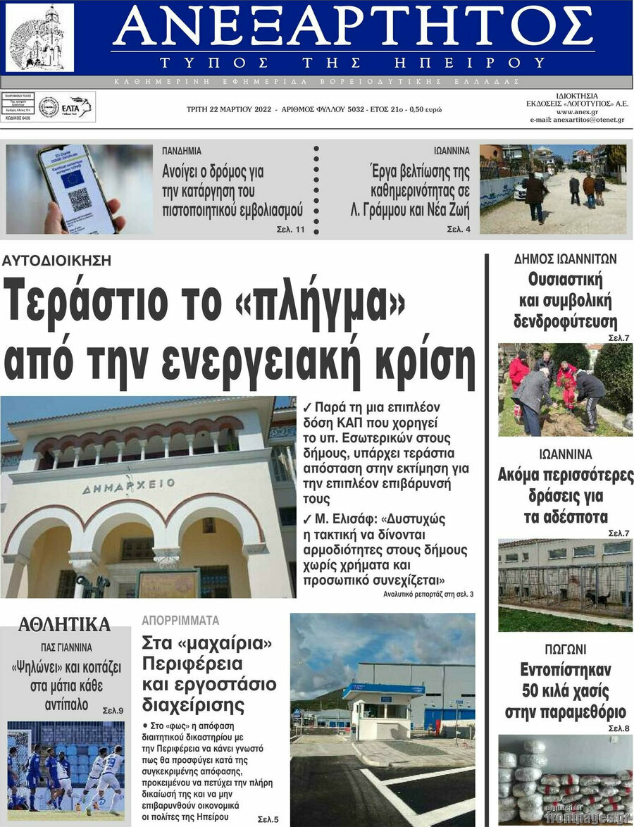 Ανεξάρτητος
