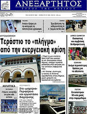 /Ανεξάρτητος