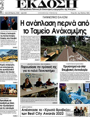 Πρωτοσέλιδο Έκδοση