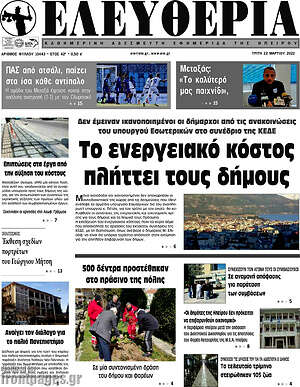 Πρωτοσέλιδο Ελευθερία